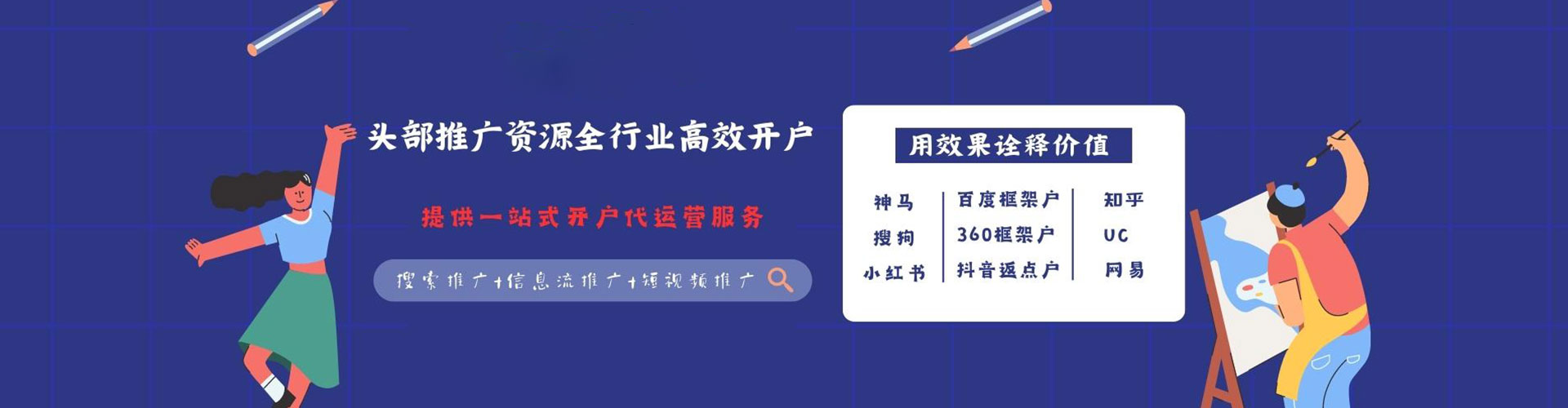 唐山信息流广告